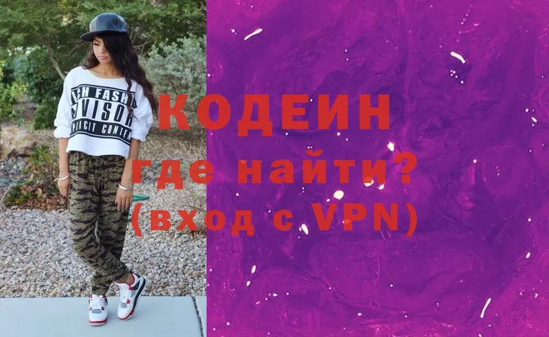 Кодеиновый сироп Lean Purple Drank  где продают наркотики  Гвардейск 