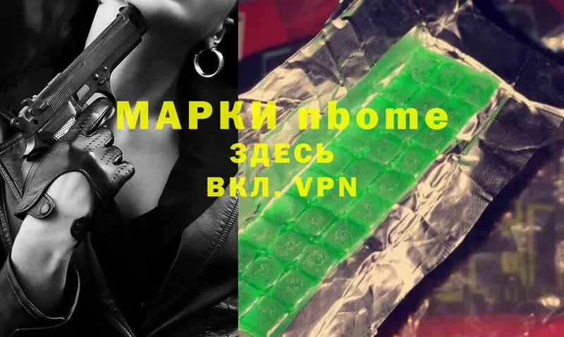 Марки NBOMe 1,8мг  Гвардейск 